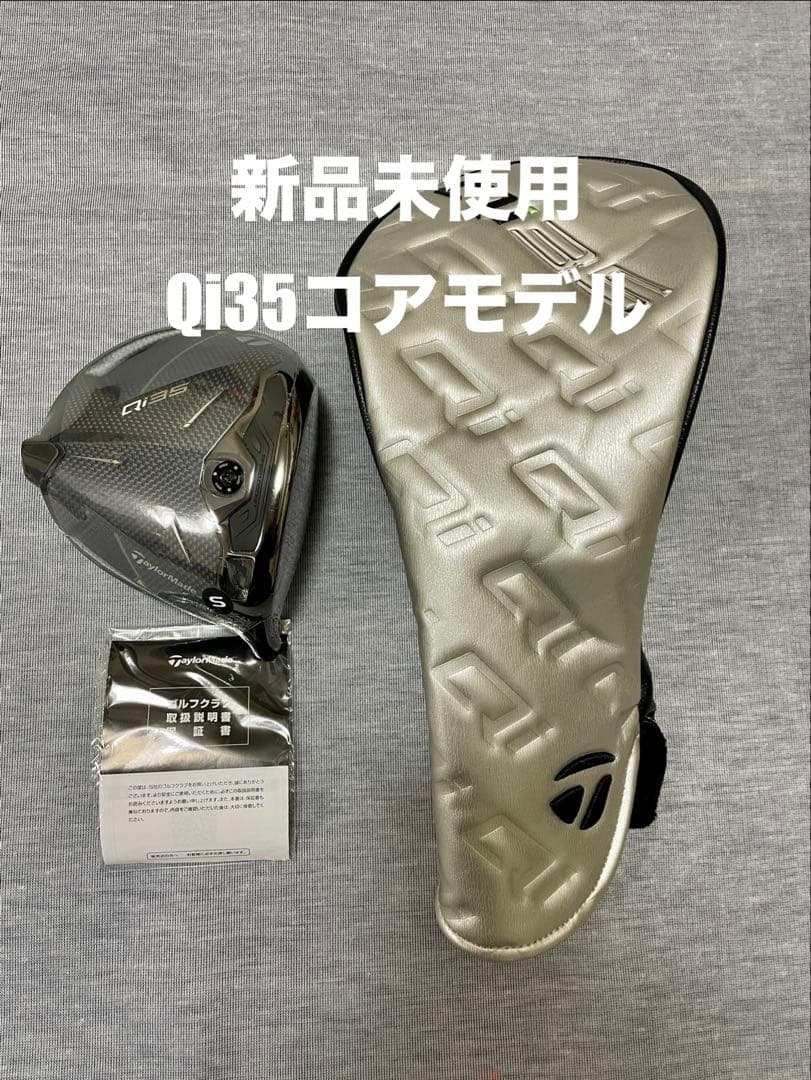 【新品未使用】Qi35 ドライバー 10.5° ヘッド単体　新品ヘッドカバー付