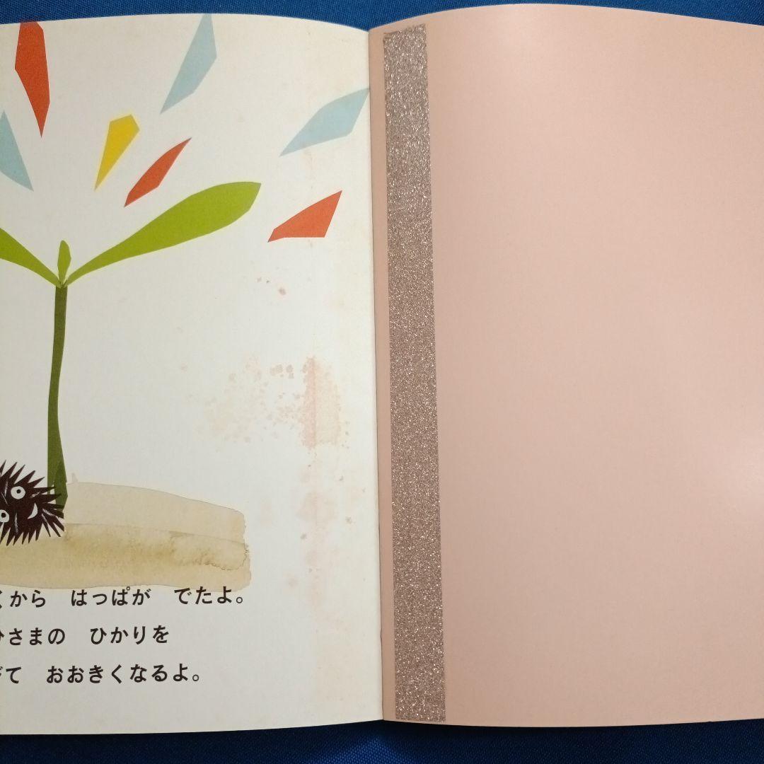 ちいさなかがくのとも　12月の風景　おちば　ゆき　草の実　福音館