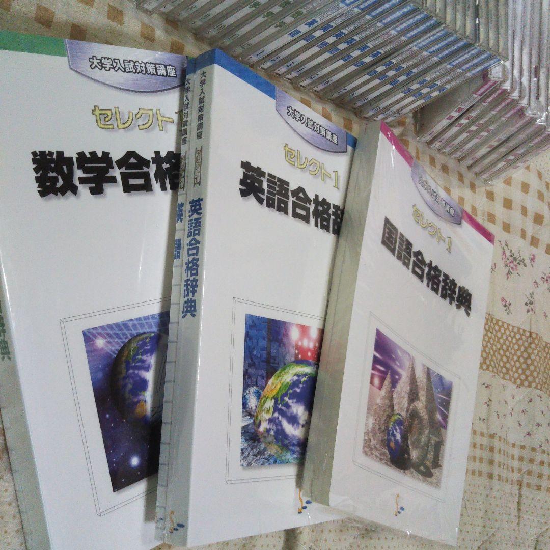 大学受験対策 問題集・DVD