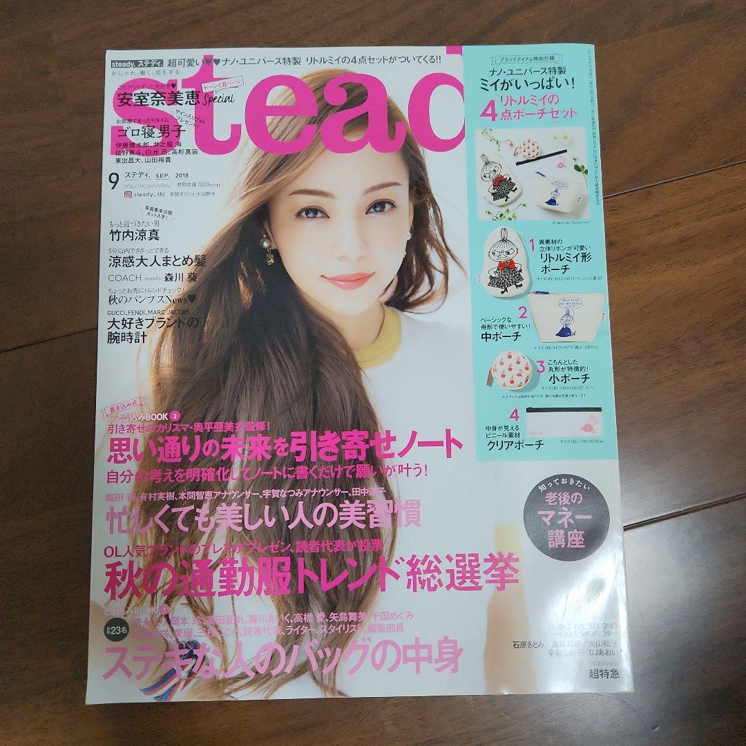 安室奈美恵特集雑誌セット 2018年