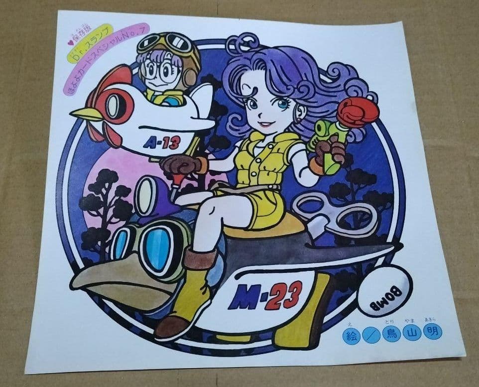 Dr.スランプアラレちゃん カードスペシャル 少年ジャンプ