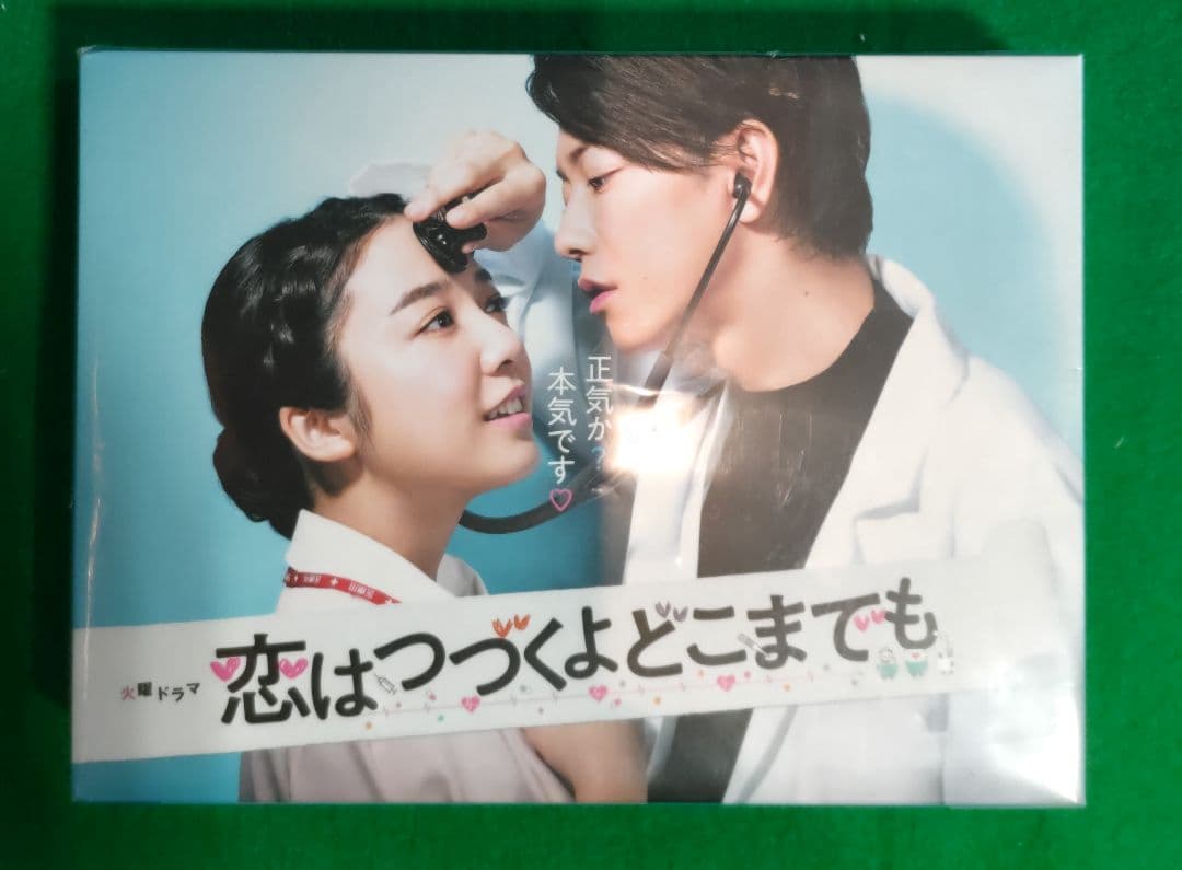 【未開封】恋はつづくよどこまでも Blu-ray 〈4枚組〉クリアファイル付き