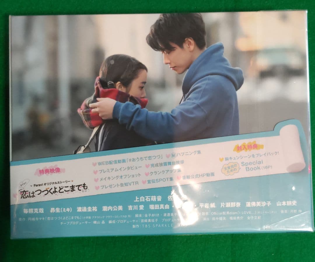 【未開封】恋はつづくよどこまでも Blu-ray 〈4枚組〉クリアファイル付き