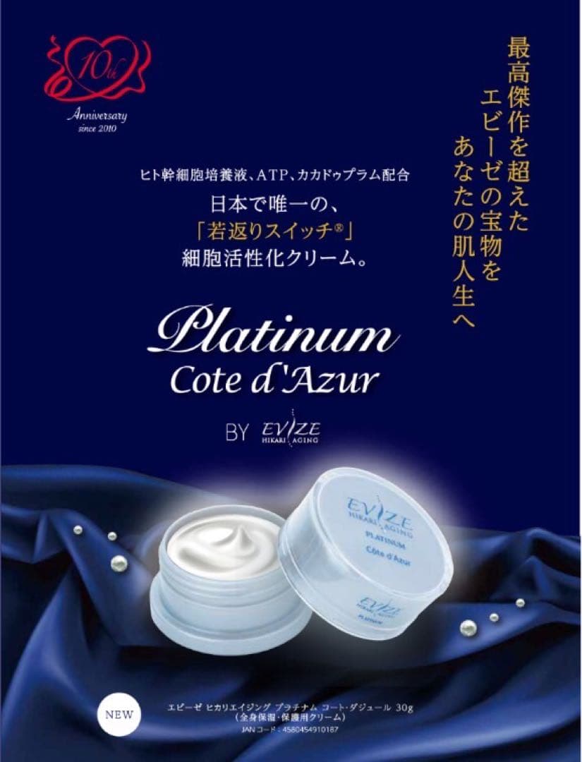 【新品未使用】エビーゼ 大人気セット プラチナム美容クリーム+エンリッチオイル