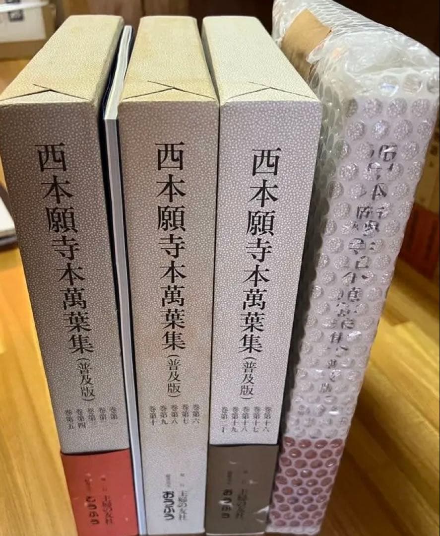 西本願寺本萬葉集　普及版　全20冊