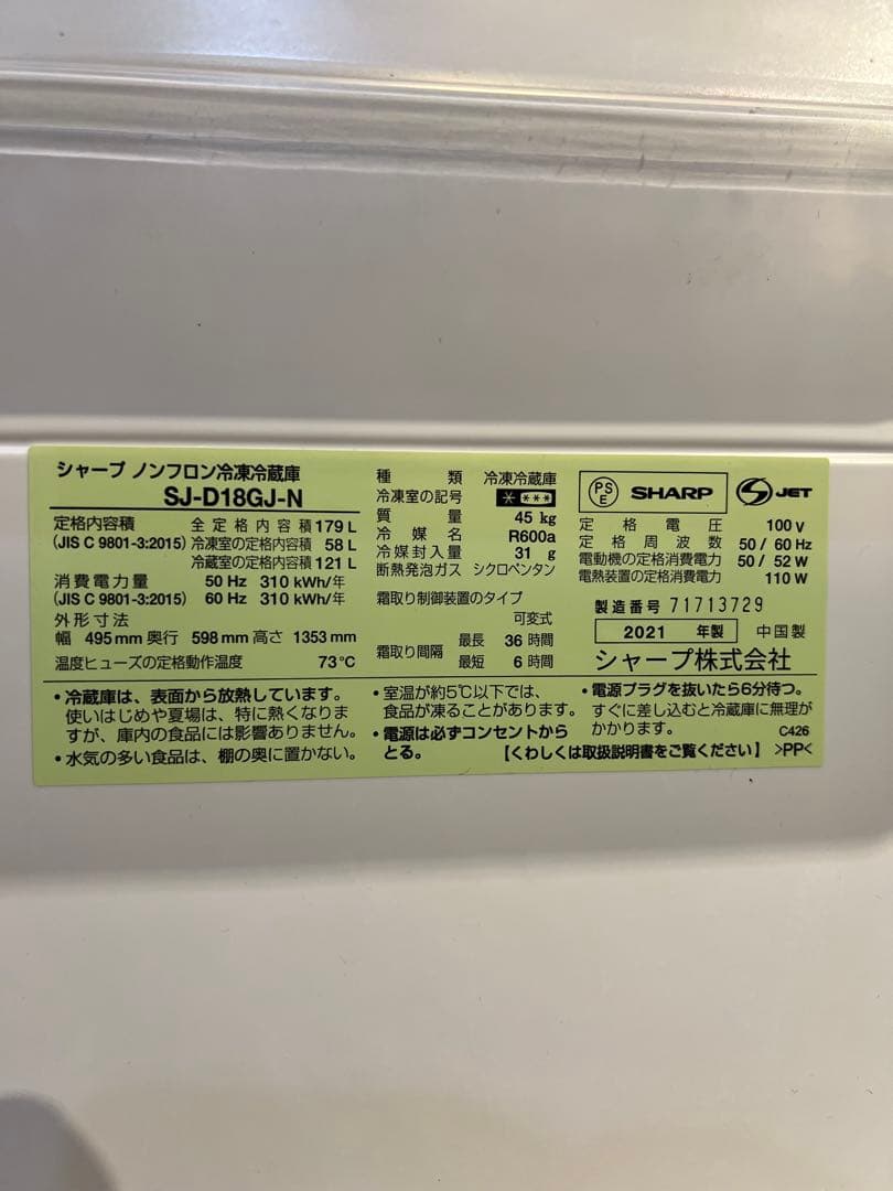 SHARP/左右付け変え自在扉/どっちもドア/美品/ピンクゴールド