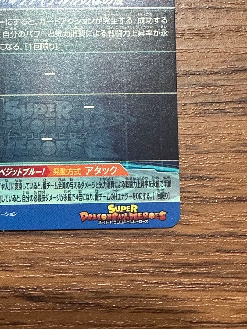 スーパードラゴンボールヒーローズ　ベジット　MM4-SEC5 UGM4-SEC