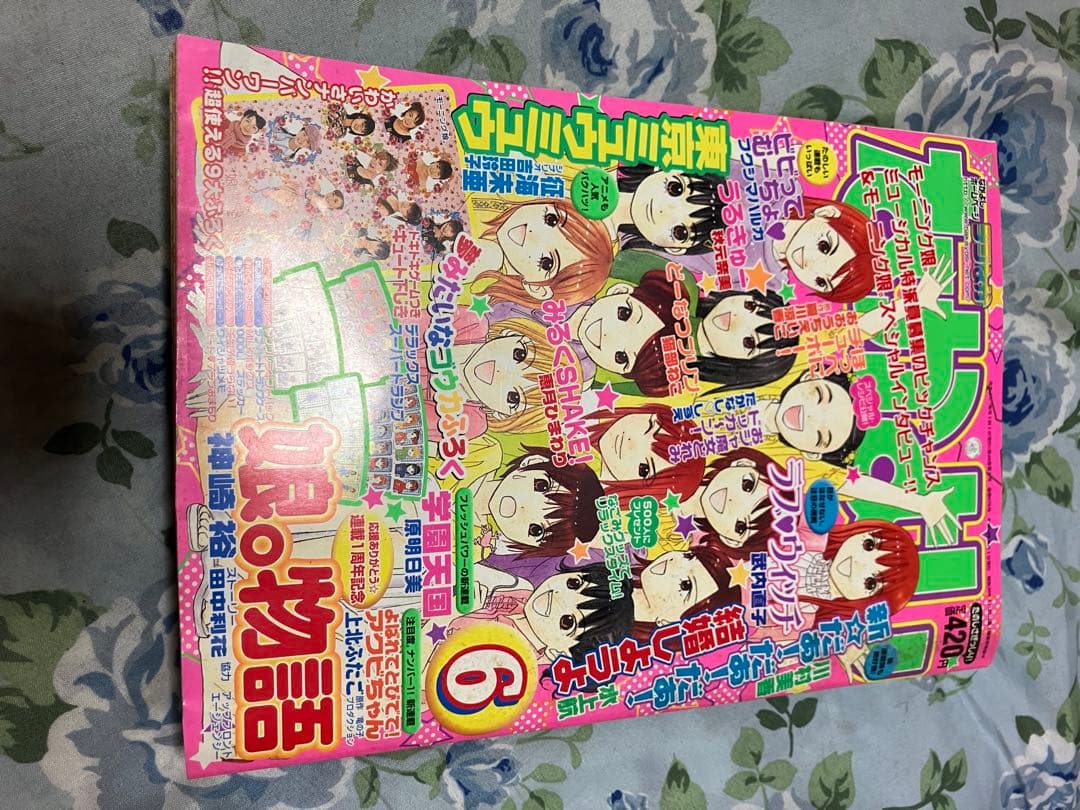 なかよし2002年 6月号　未読本　東京ミュウミュウ、だぁだぁだぁなど