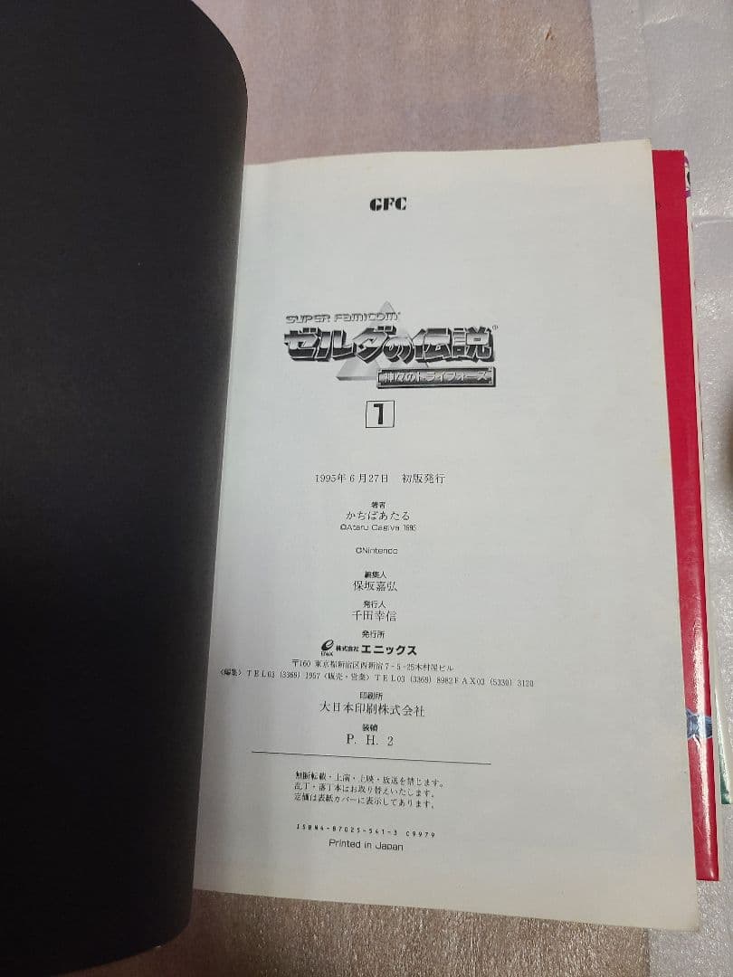 ゼルダの伝説 : 神々のトライフォース 全巻 全3巻セット 初版 希少 絶版