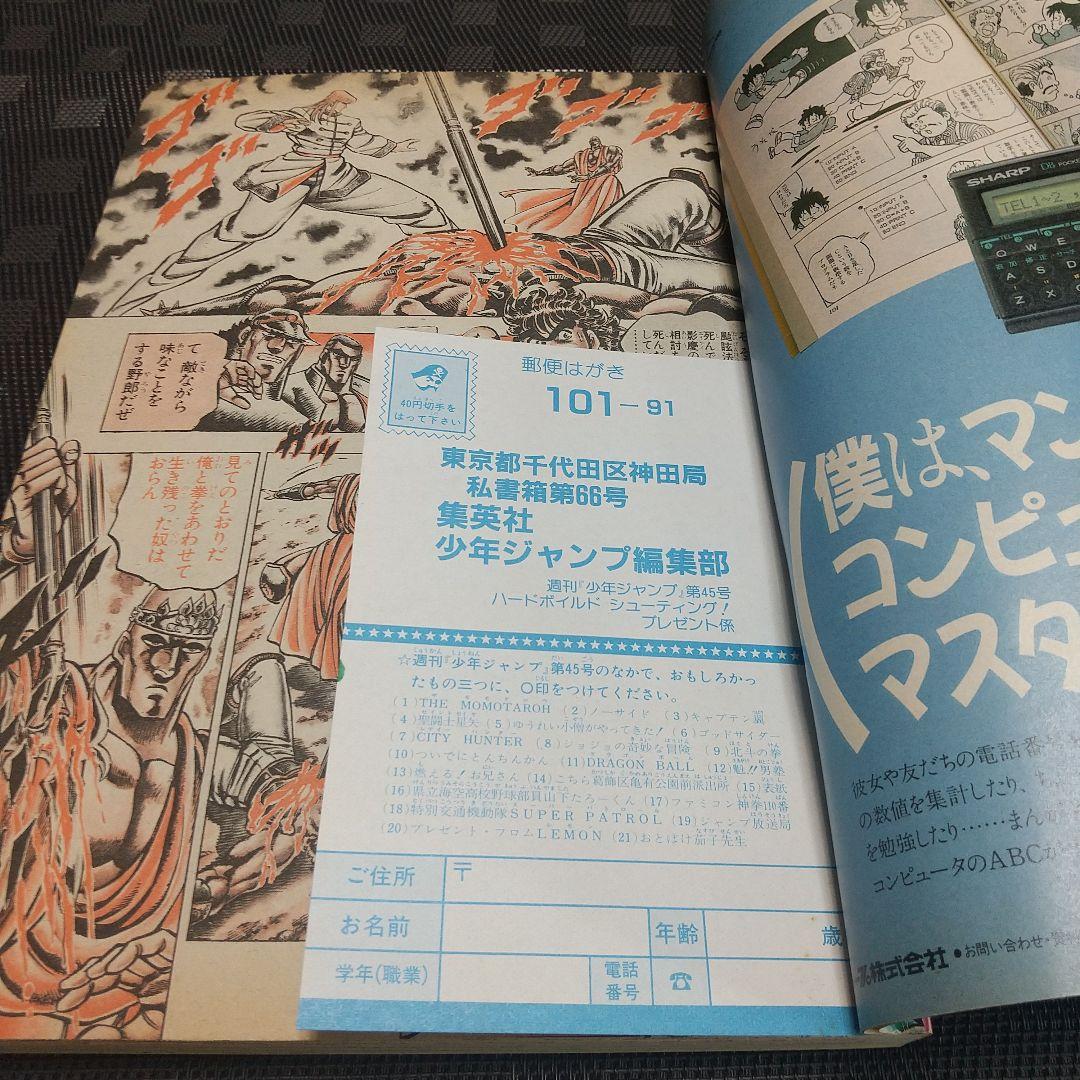 週刊少年ジャンプ1987年45号※魁男塾 巻頭※THE MOMOTAROH 2色
