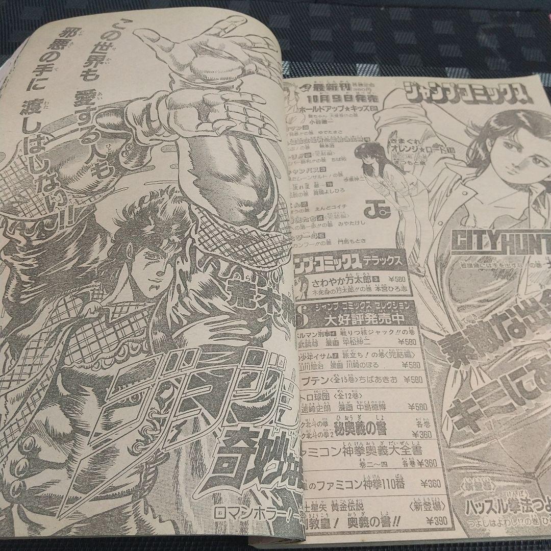 週刊少年ジャンプ1987年45号※魁男塾 巻頭※THE MOMOTAROH 2色