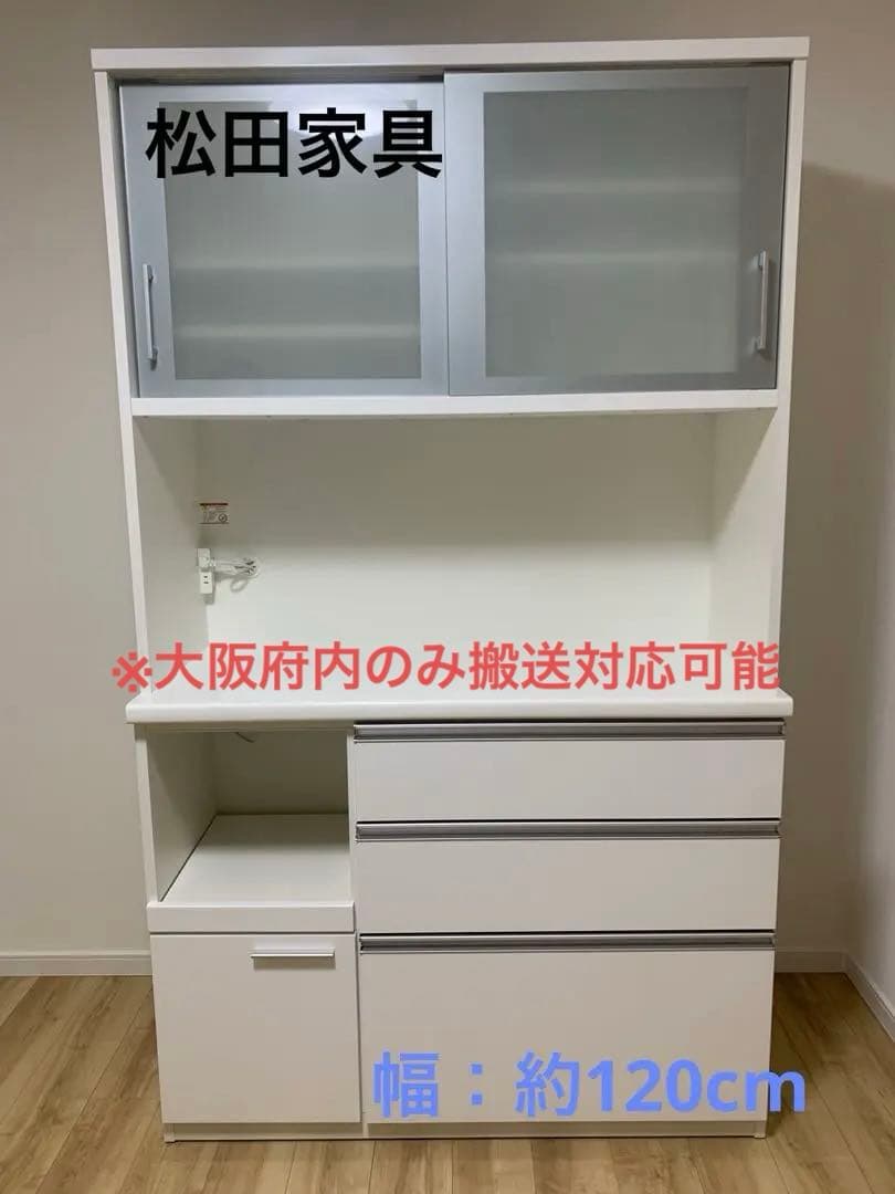 み*ん様 【松田家具】Nスプライトレンジ 1200 キッチンボード ホワイト