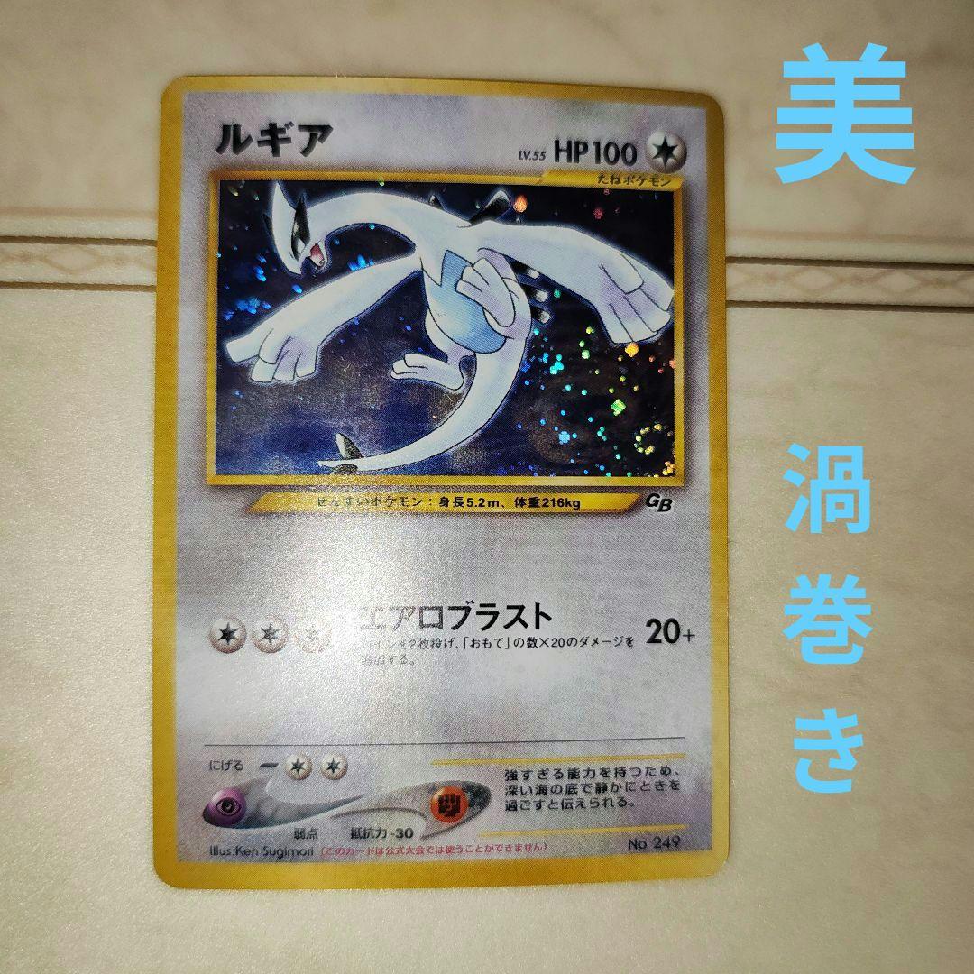 渦巻き　ルギア　PROMO 　旧裏　ポケモンカード　プロモ