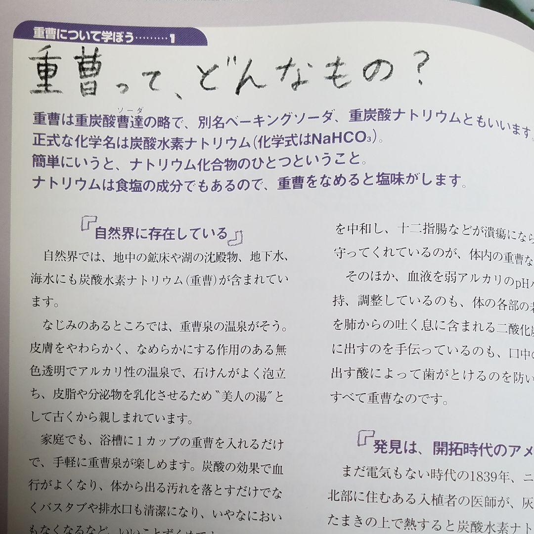 やさしい重曹生活 : 掃除に、洗濯に、スキンケアに、料理に