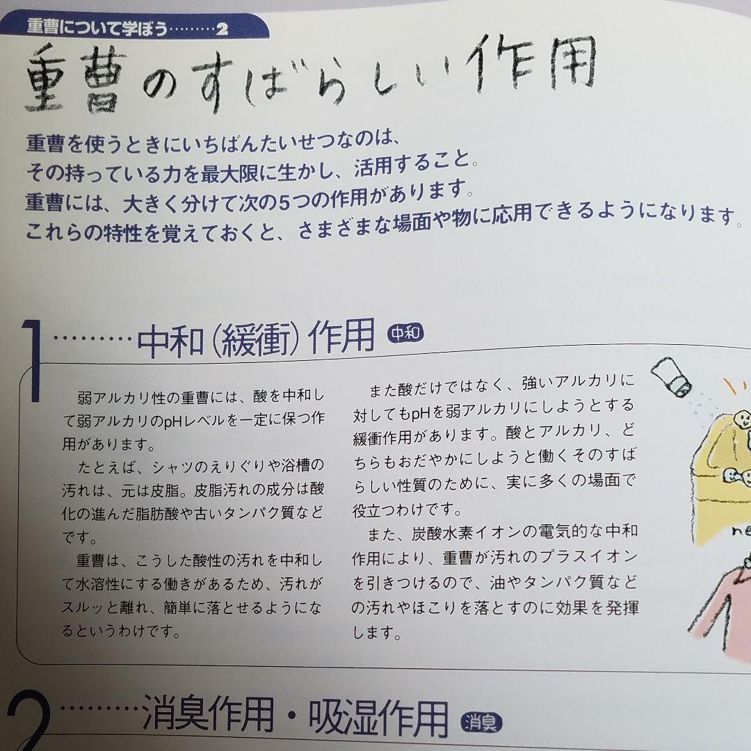 やさしい重曹生活 : 掃除に、洗濯に、スキンケアに、料理に
