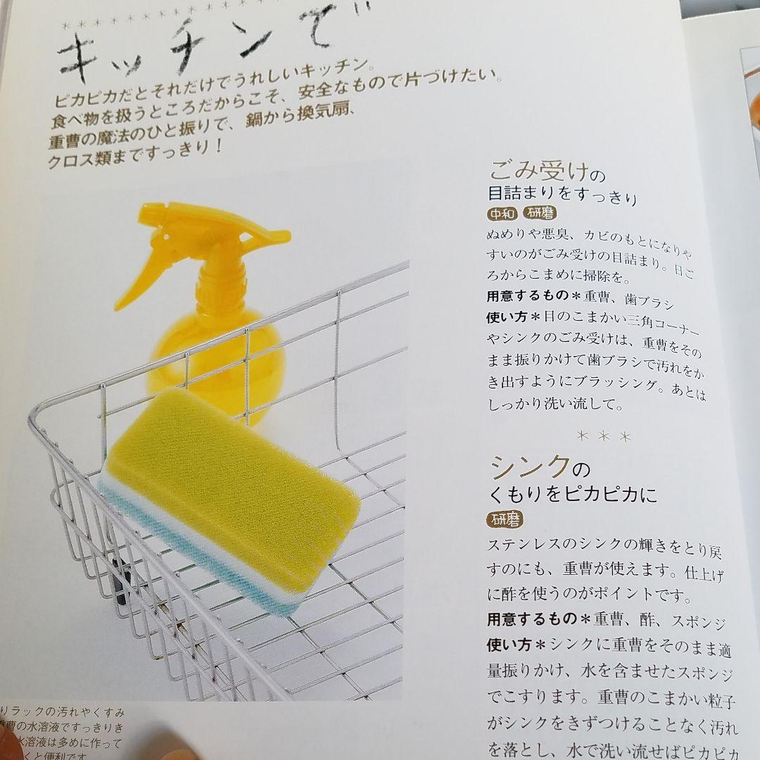 やさしい重曹生活 : 掃除に、洗濯に、スキンケアに、料理に