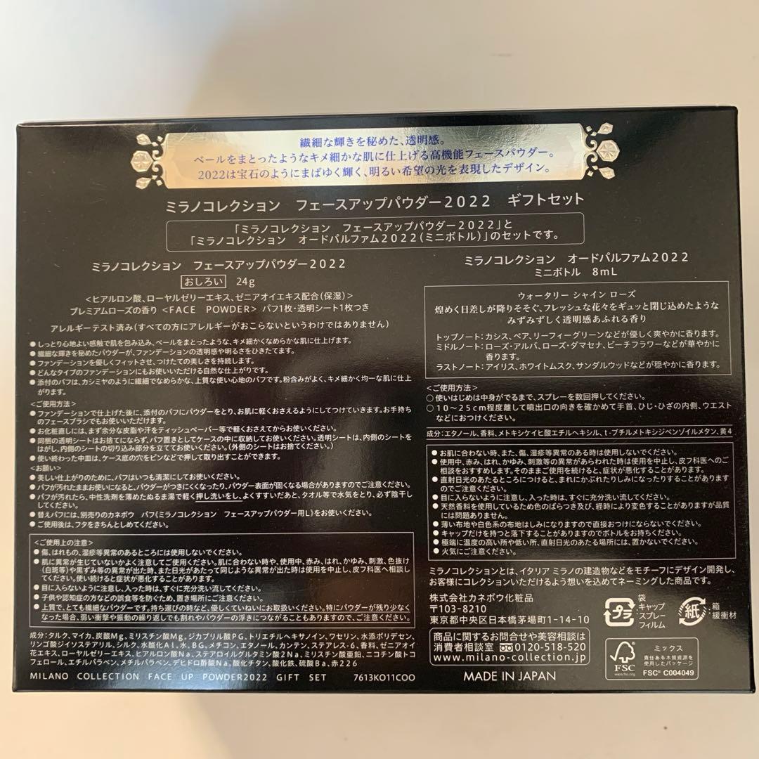 Milano Collection 2022 フェイスパウダーギフトセット