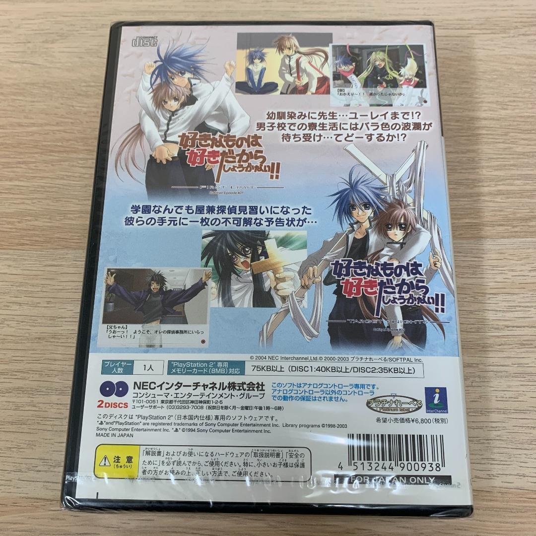 好きなものは好きだからしょうがない!!#01+#02★新品PS2