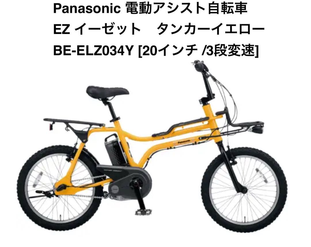 引取12.3万　電動アシスト自転車 黄 BE-ELZ034Y 20インチ
