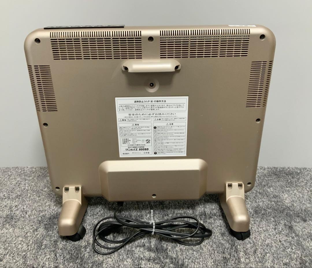 動作確認済　サンルミエ　800SD 遠赤外線ヒーター　遠赤外線暖房器