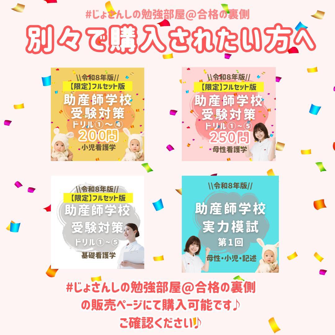 助産師学校受験対策ドリル　母性×小児×看護 問題集　母性 試験 国試 看護師