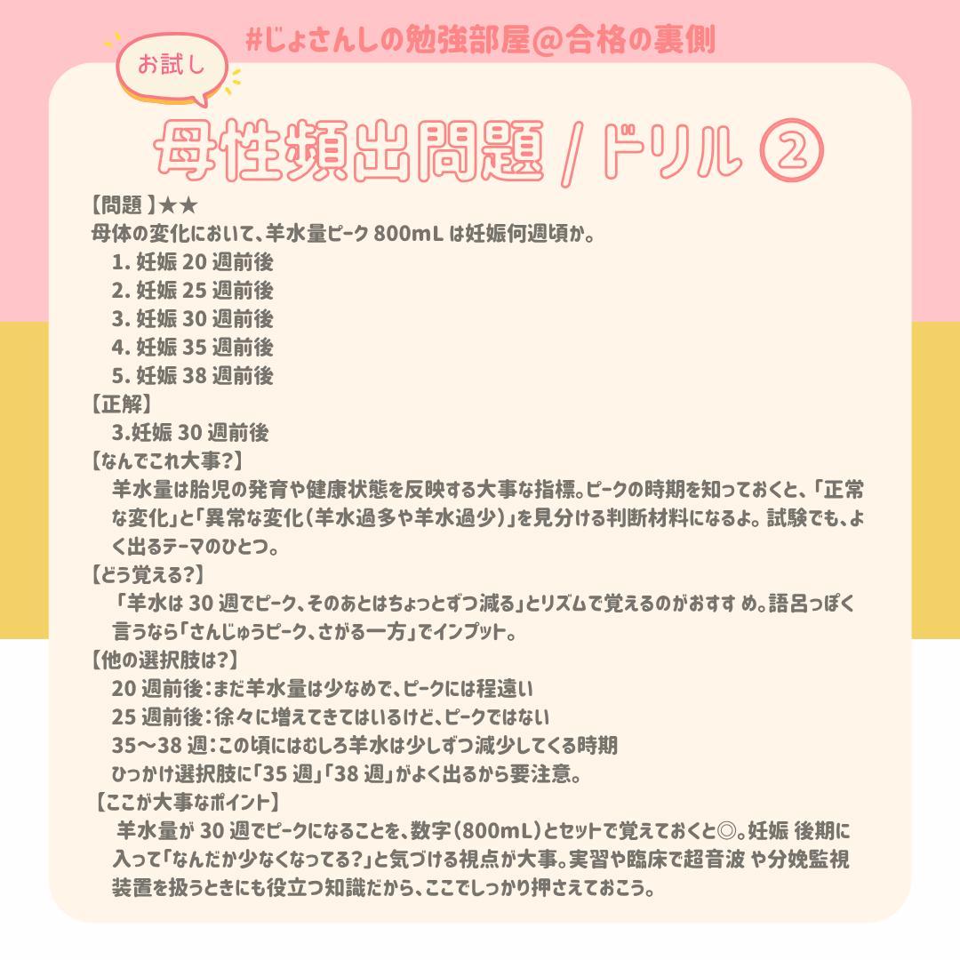 助産師学校受験対策ドリル　母性×小児×看護 問題集　母性 試験 国試 看護師