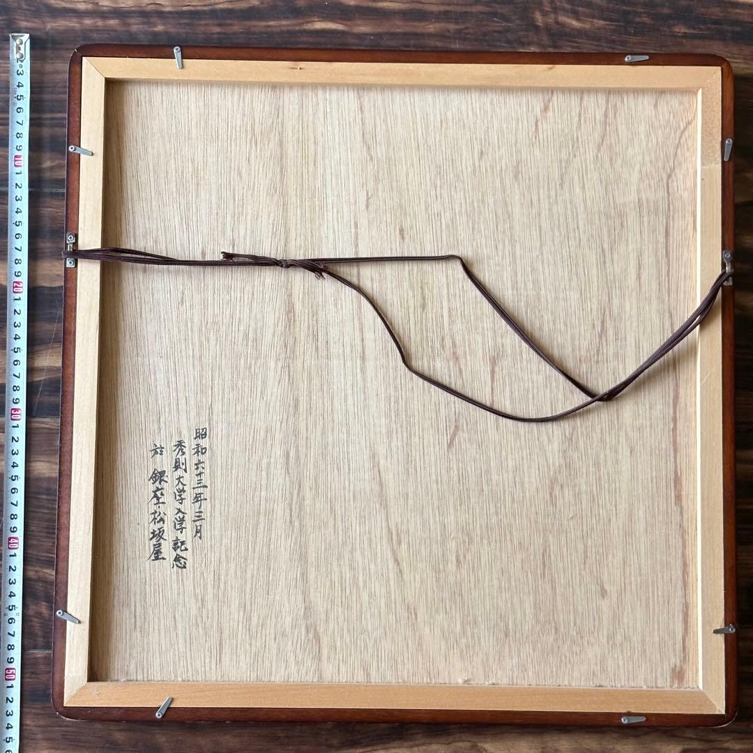 渡辺俊明「この世はご縁を・・」墨彩画 額装 D