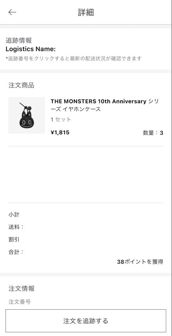 新品未開封　ザ モンスター　10周年アニバーサリー　イヤフォンケース3点セット