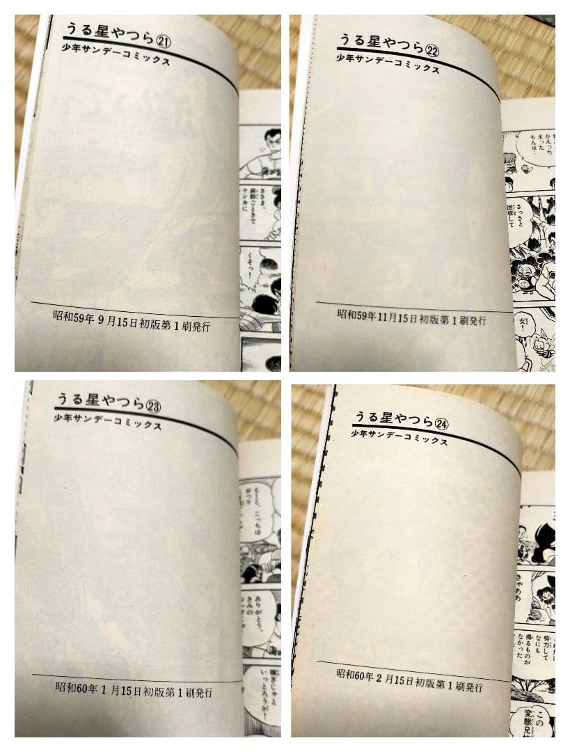 【4巻以降初版】うる星やつら　旧版　全34巻完結セット