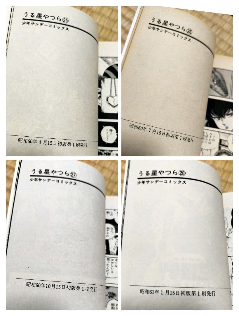 【4巻以降初版】うる星やつら　旧版　全34巻完結セット