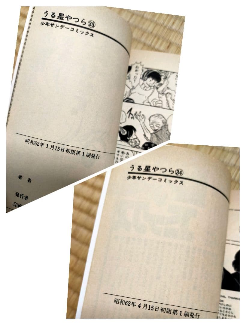 【4巻以降初版】うる星やつら　旧版　全34巻完結セット