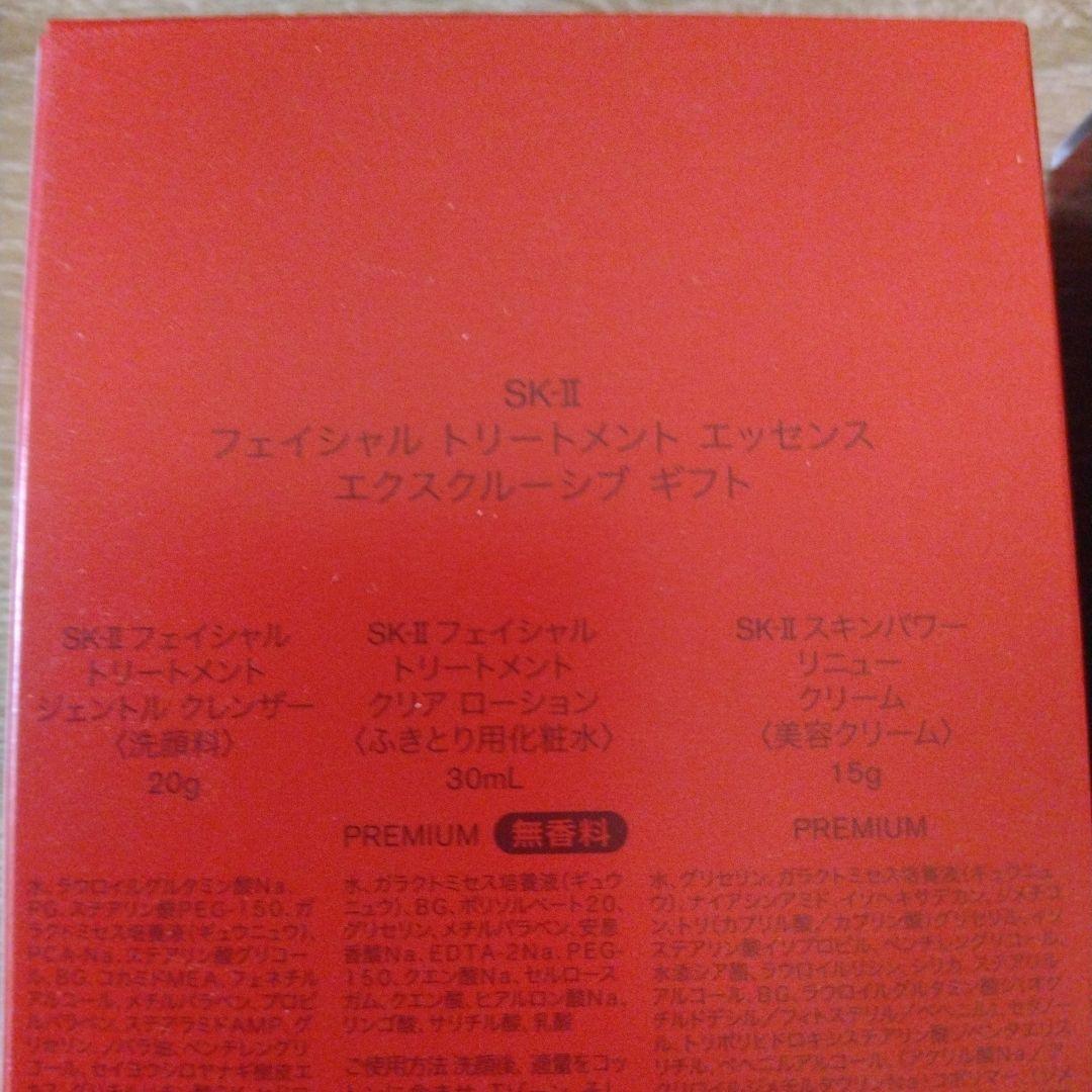SK-Ⅱ フェイシャルトリートエッセンス　クレンザー　拭き取り化粧水　クリーム