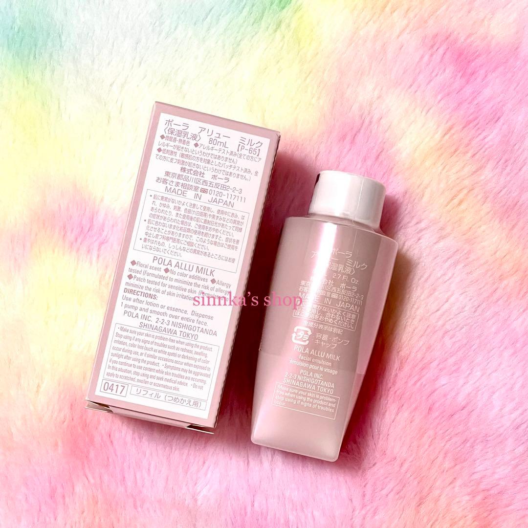 ★新品★POLA ALLU アリュー ローション＆ミルク リフィルセット