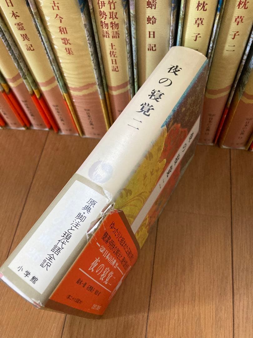小学館　完訳日本の古典　45冊