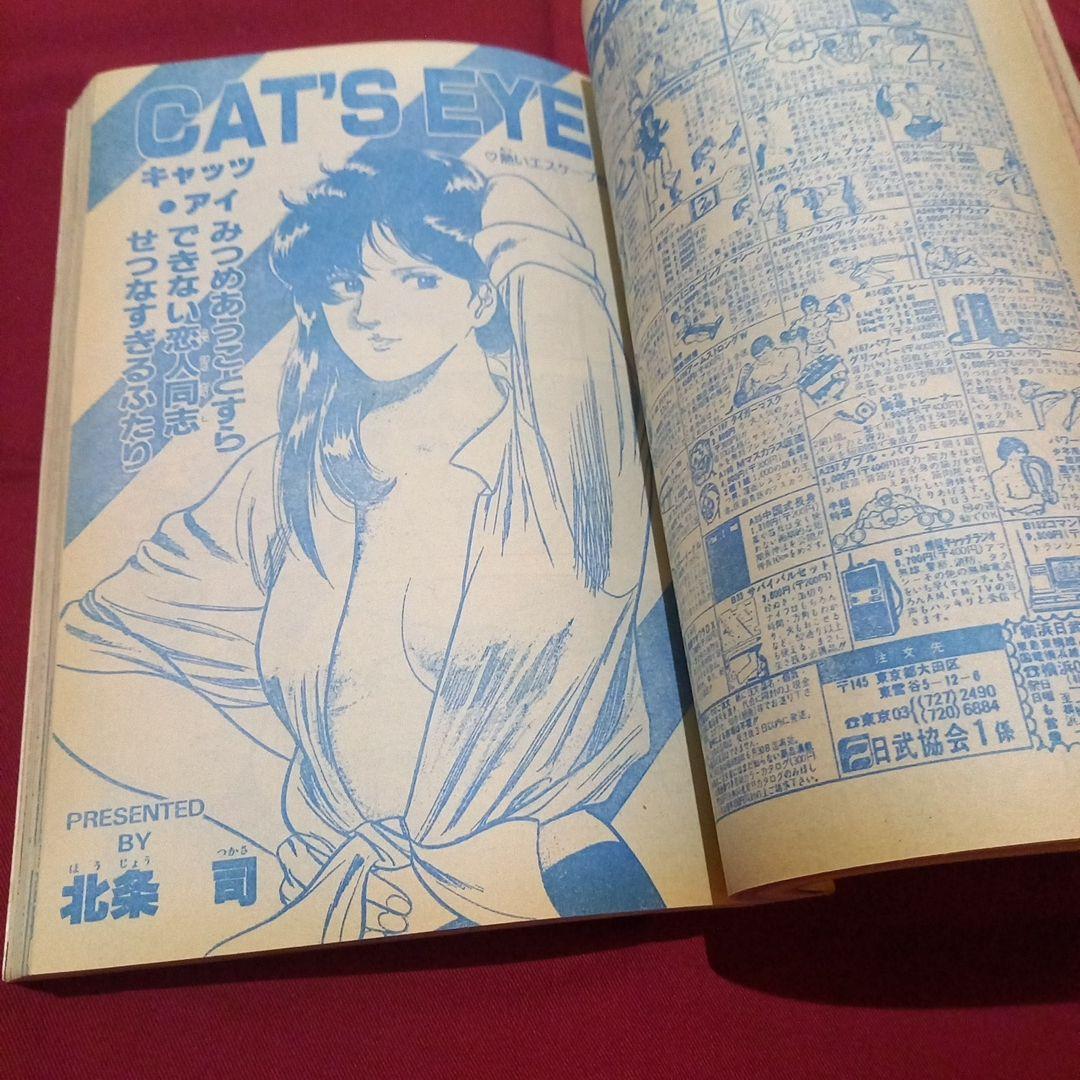 【当時物美品】週刊 少年 ジャンプ 1983年16号 漫画 アニメ