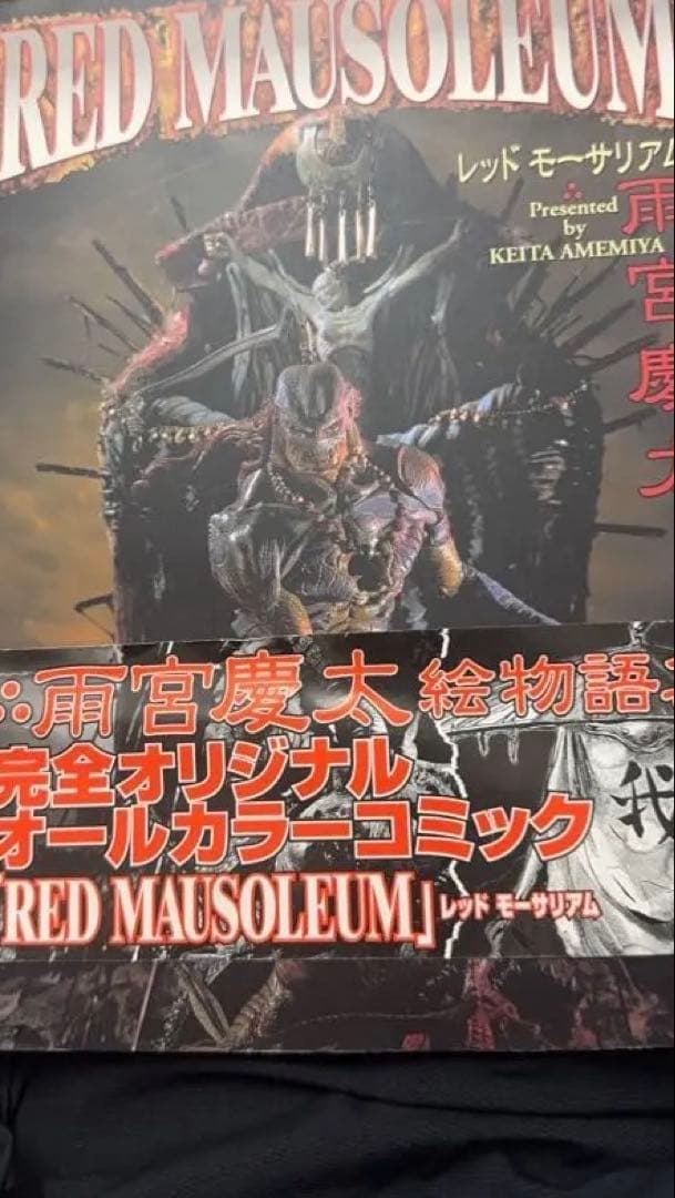 レッドモーサリアム