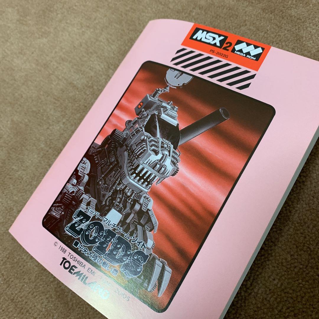 【美品】ゾイド　ZOIDS 中央大陸の戦い　MSX2 ROM