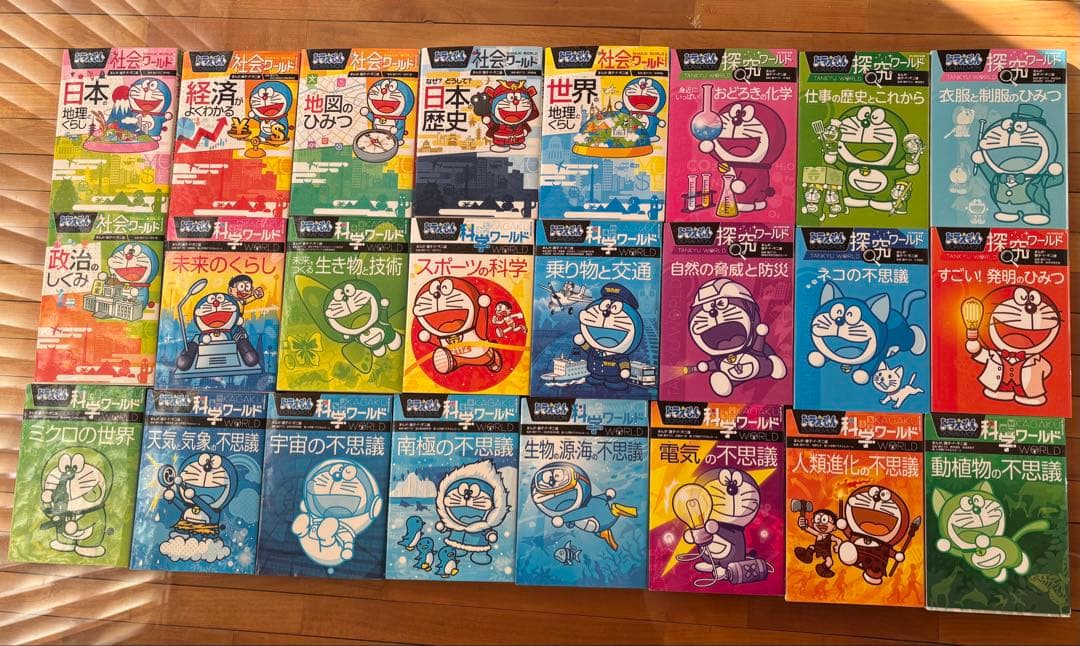 ドラえもん 科学ワールド・社会ワールド・探求ワールド24冊セット　中学受験