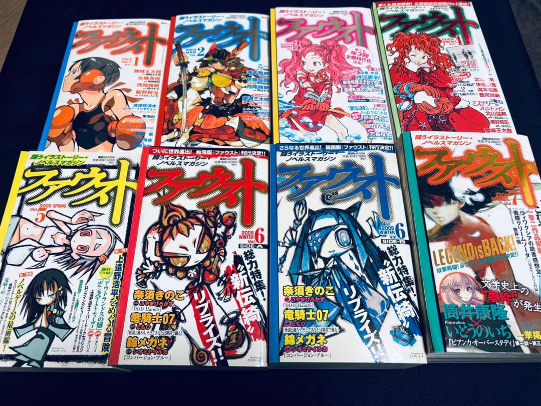 闘うイラストーリーノベルスマガジン「ファウスト vol.1-7」8冊セット