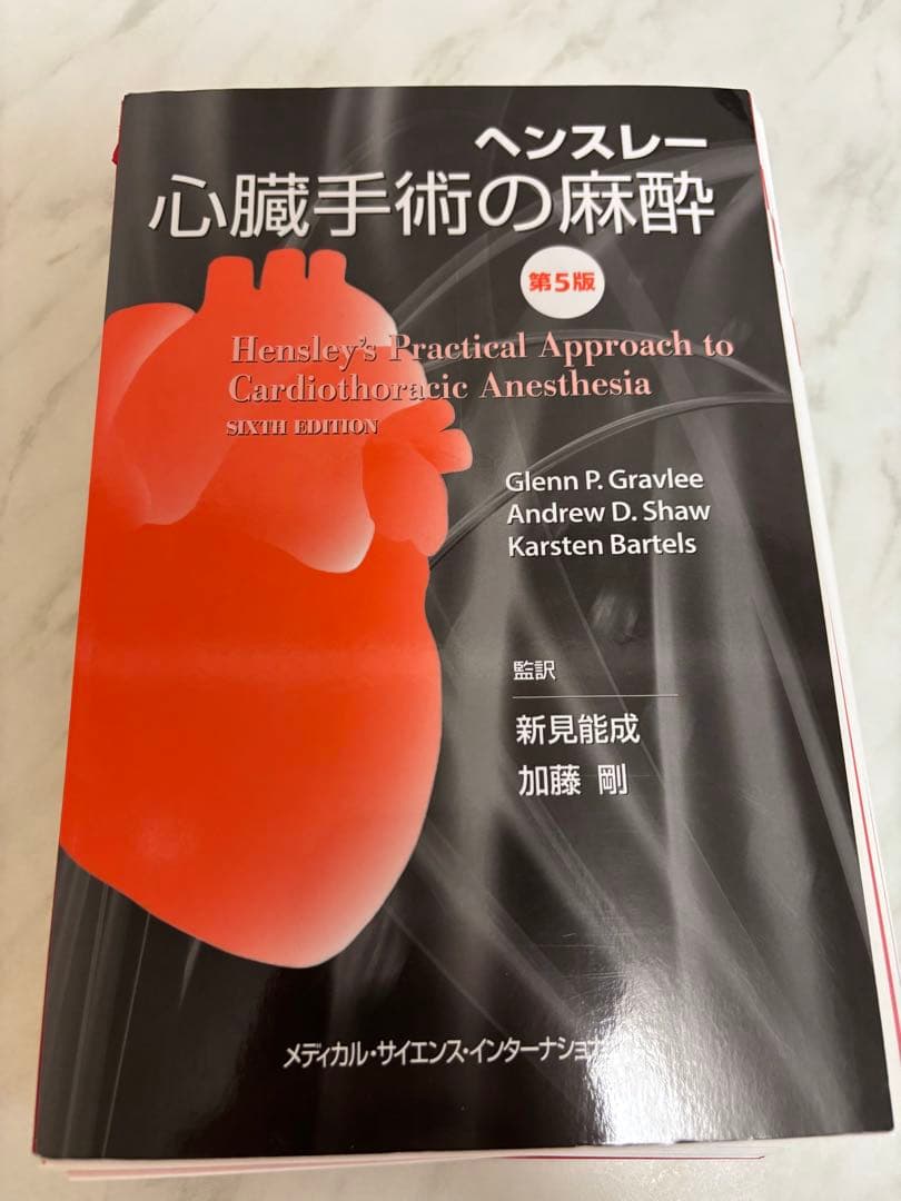 【裁断済み】ヘンスレー心臓手術の麻酔 第5版