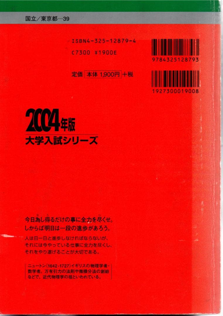 '04 東京大学 文科-後期日程 最近6ヵ年