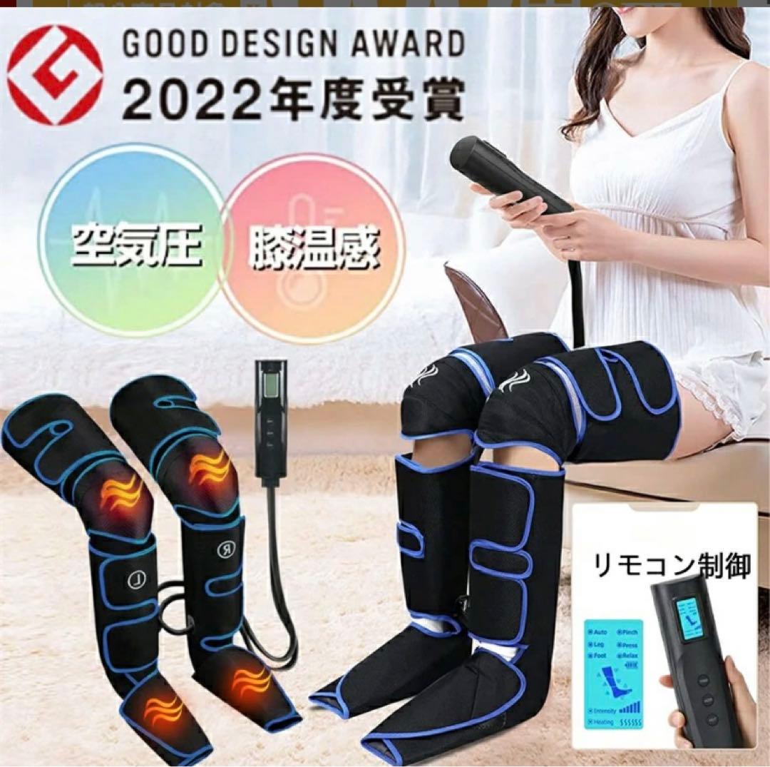 エアーレッグマッサージャー　加圧　ダイエット