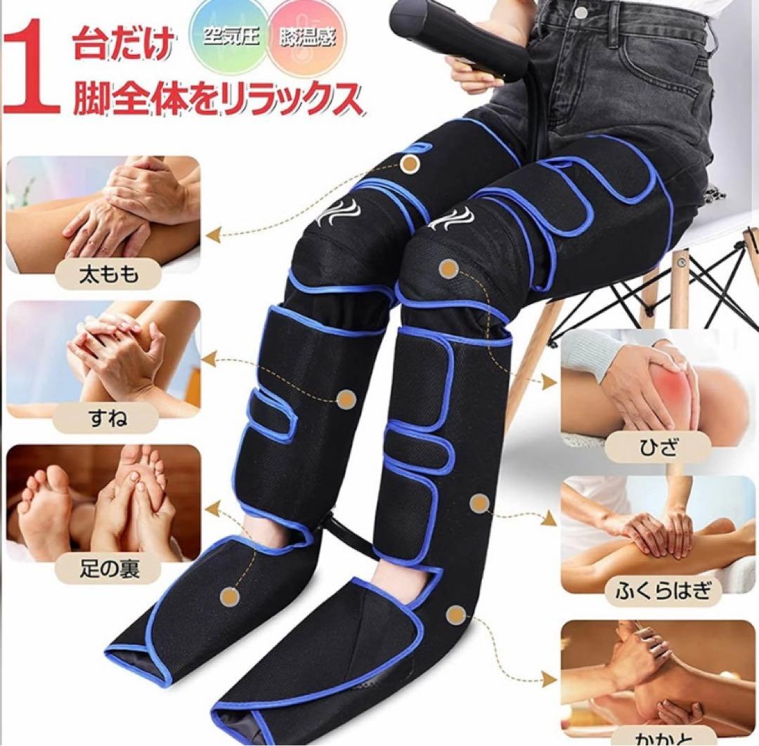 エアーレッグマッサージャー　加圧　ダイエット