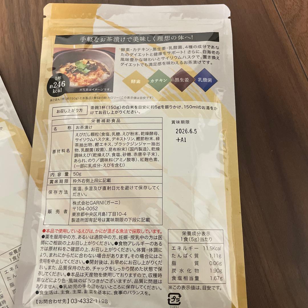 プレミアム酵素茶漬け　１０食分 4袋セット　痩せ茶漬け