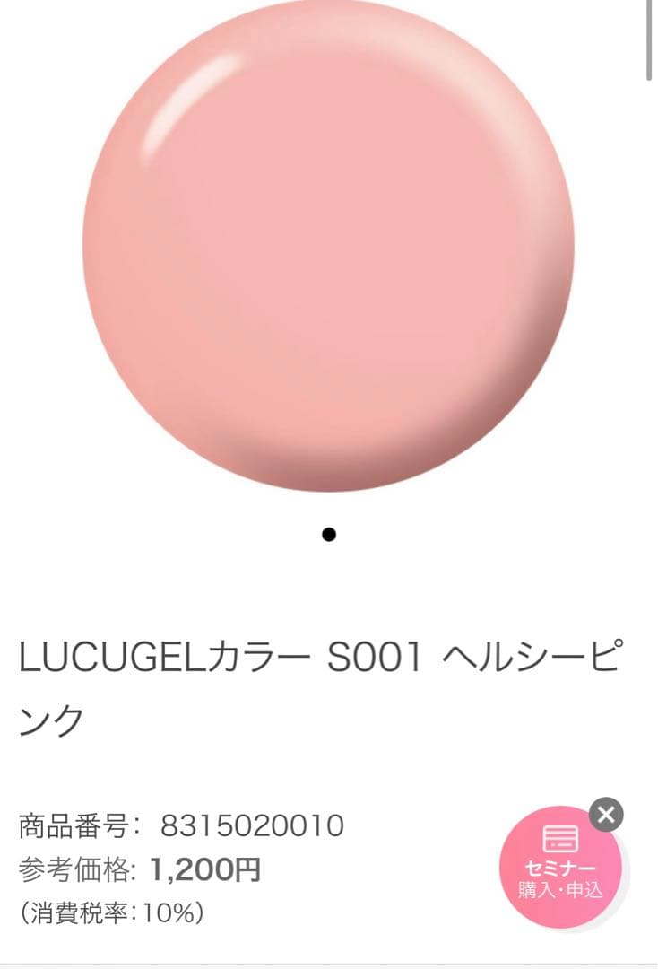 ルクジェルカラーセット