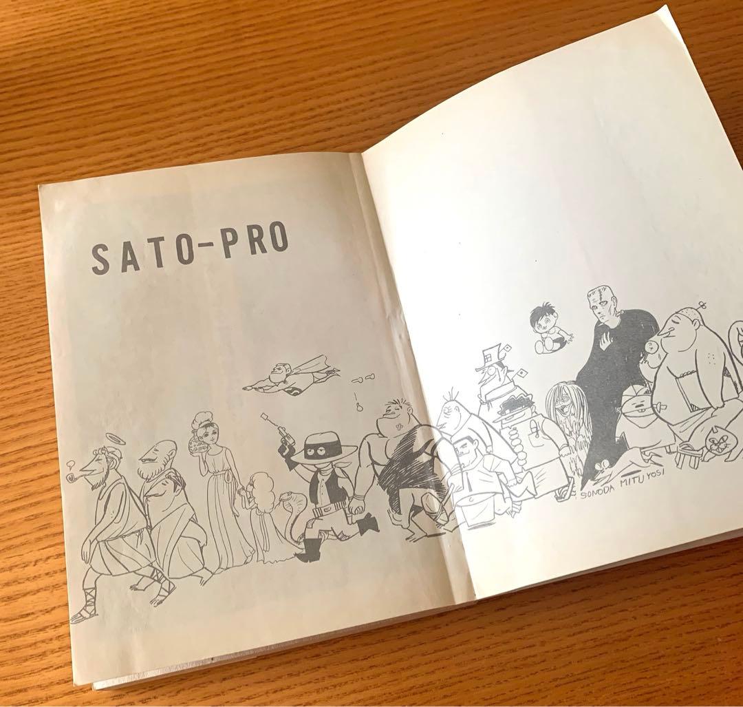 【墓場鬼太郎シリーズ】アホな男ー怪奇オリンピックー水木しげる（1964年）