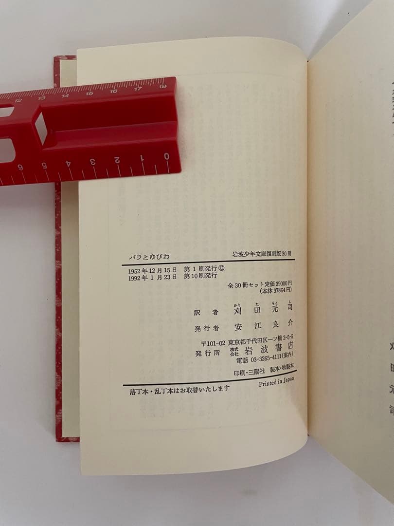 復刻版岩波少年文庫26冊と破損した4冊