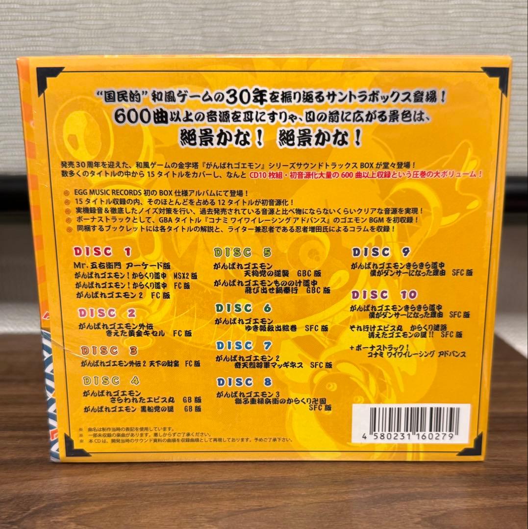 がんばれゴエモン さうんど玉手箱　未開封品　サントラ