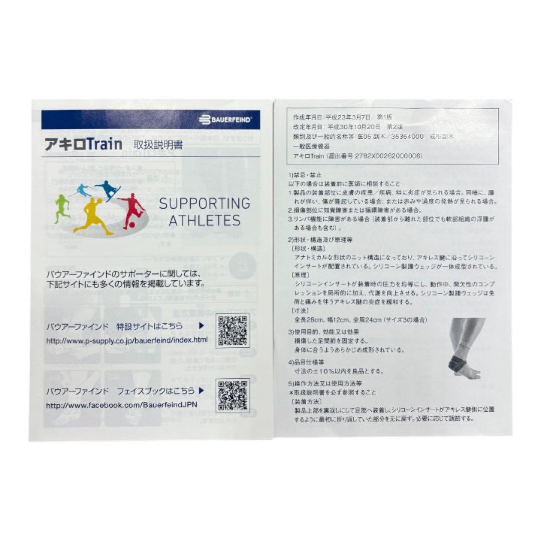 ひとみん【左右二足！】Bauerfeind AchilloTrain 足首