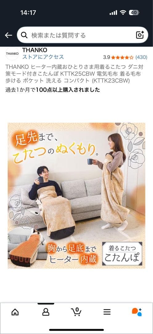 THANKO KTIK25CBW 電気毛布 ベージュ4つ